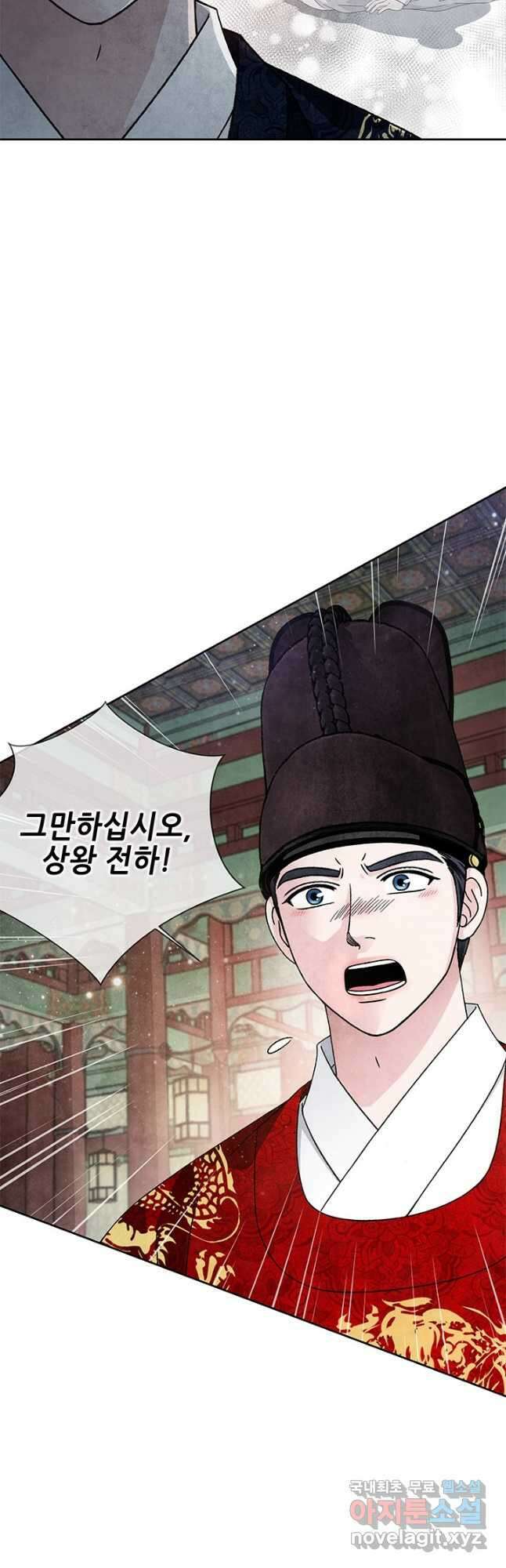 폐월화 : 야수의 꽃 122화 16