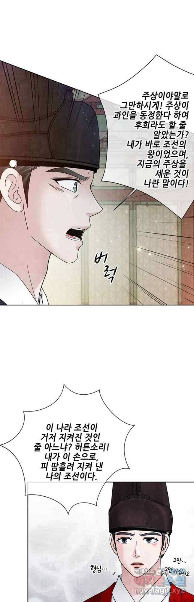폐월화 : 야수의 꽃 122화 17
