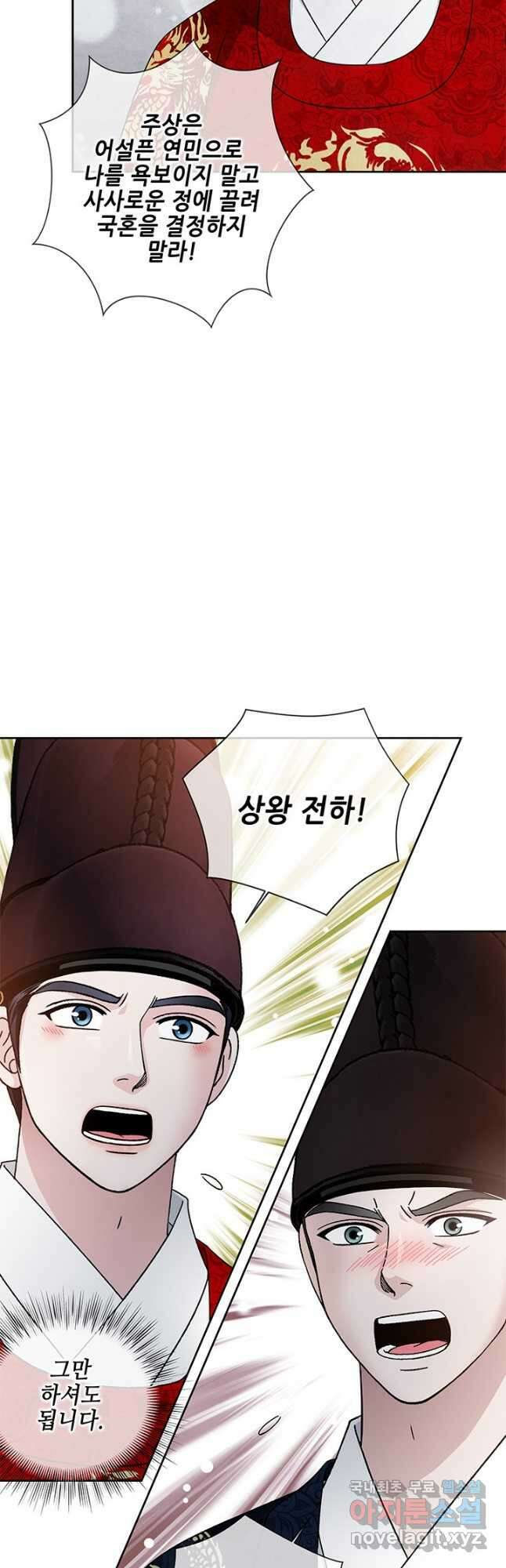 폐월화 : 야수의 꽃 122화 18