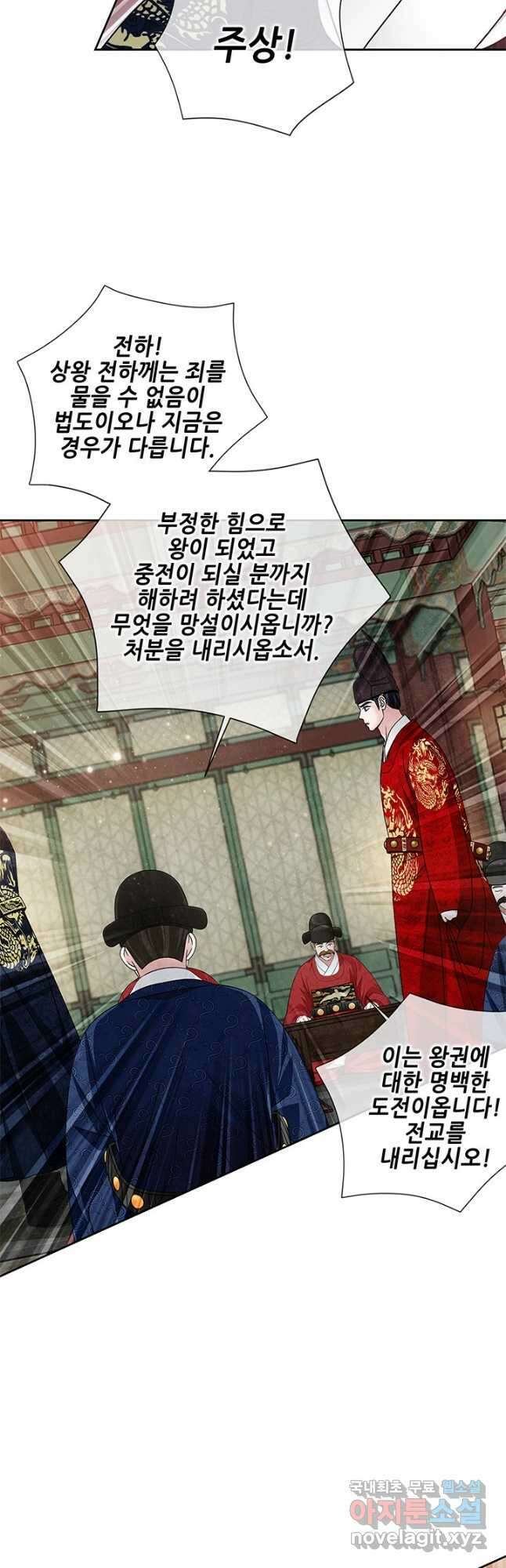 폐월화 : 야수의 꽃 122화 19