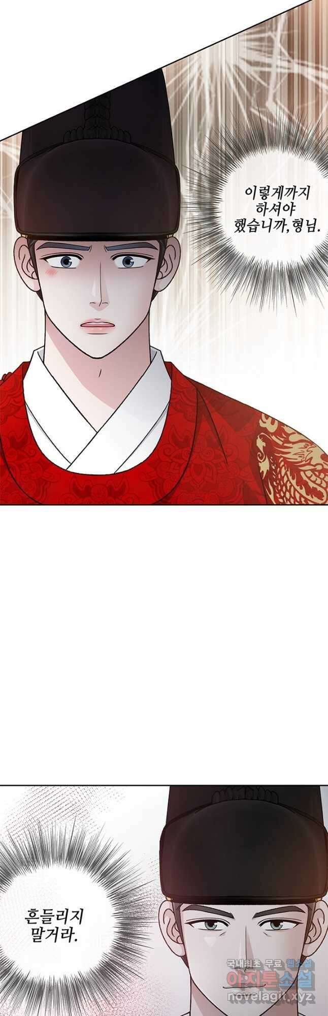 폐월화 : 야수의 꽃 122화 20