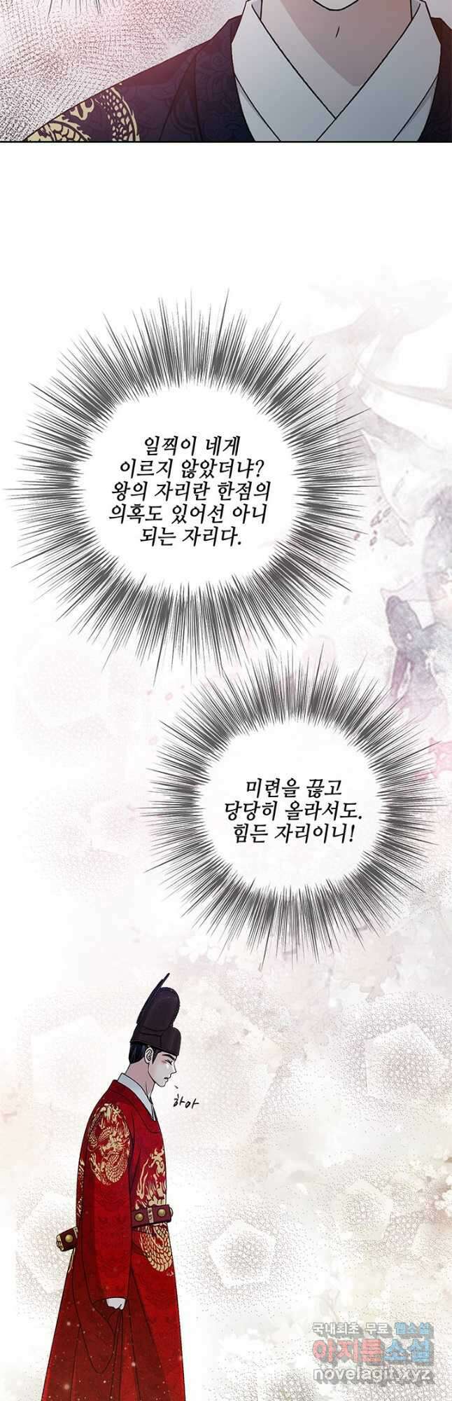 폐월화 : 야수의 꽃 122화 21
