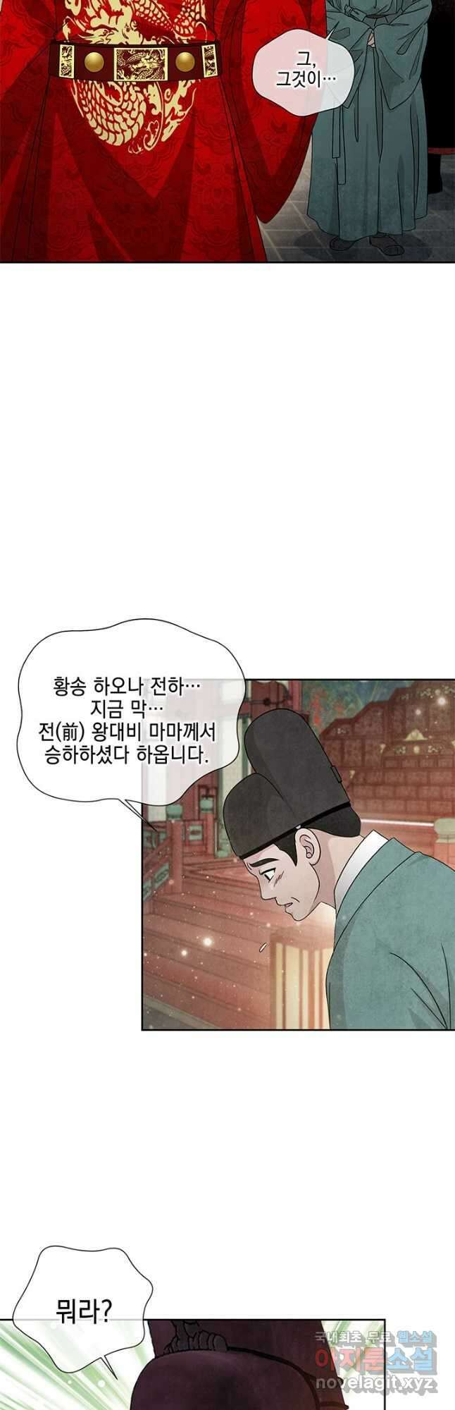 폐월화 : 야수의 꽃 122화 23
