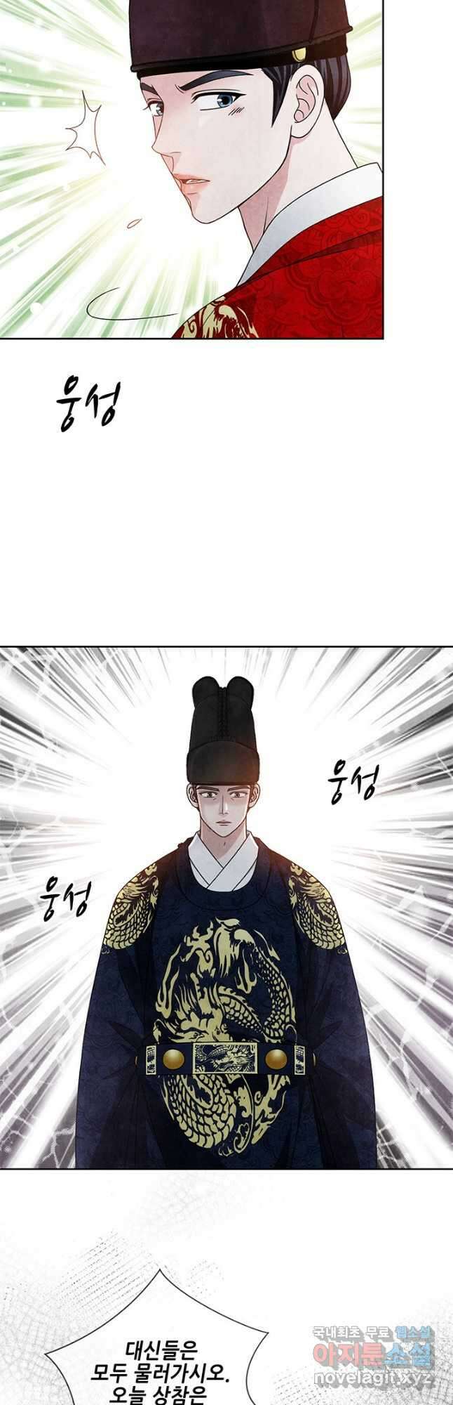 폐월화 : 야수의 꽃 122화 24