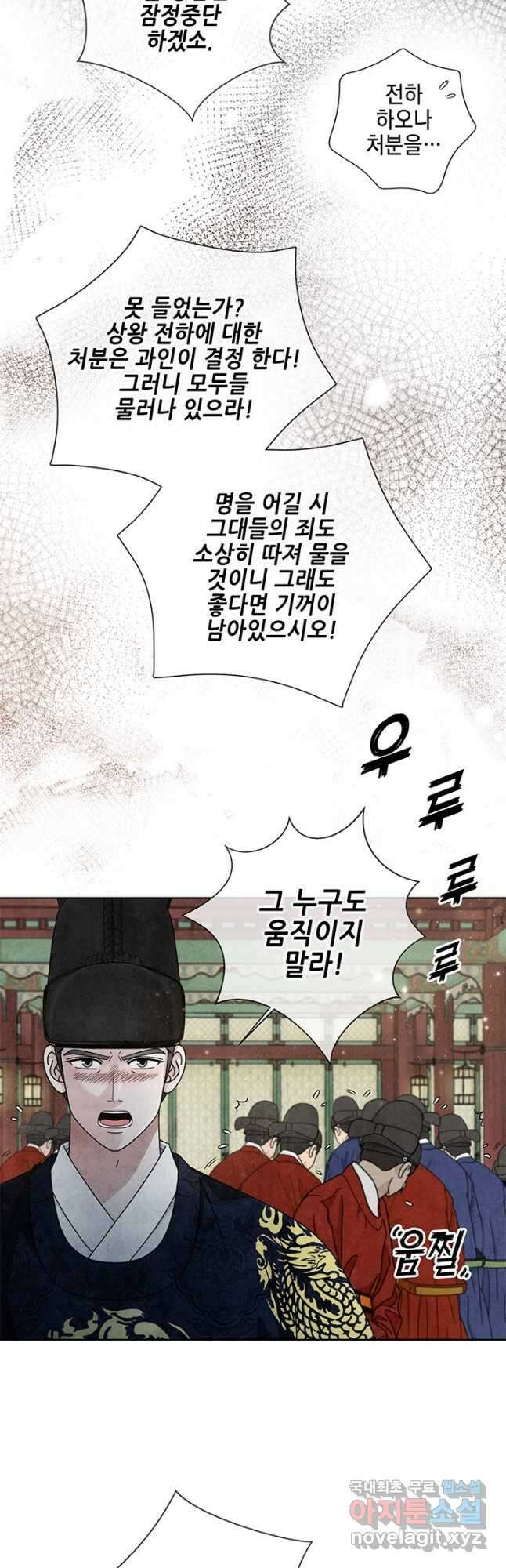 폐월화 : 야수의 꽃 122화 25