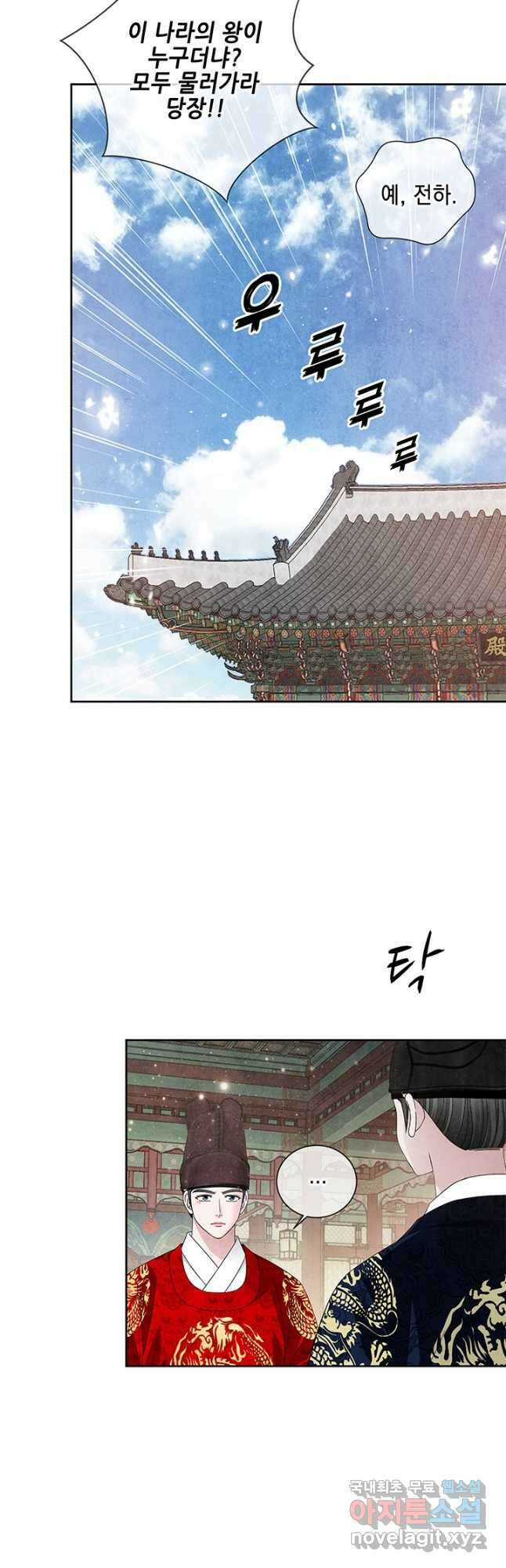 폐월화 : 야수의 꽃 122화 26