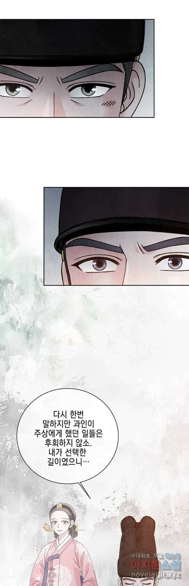 폐월화 : 야수의 꽃 122화 27