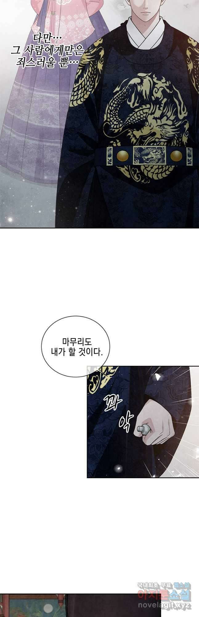 폐월화 : 야수의 꽃 122화 28