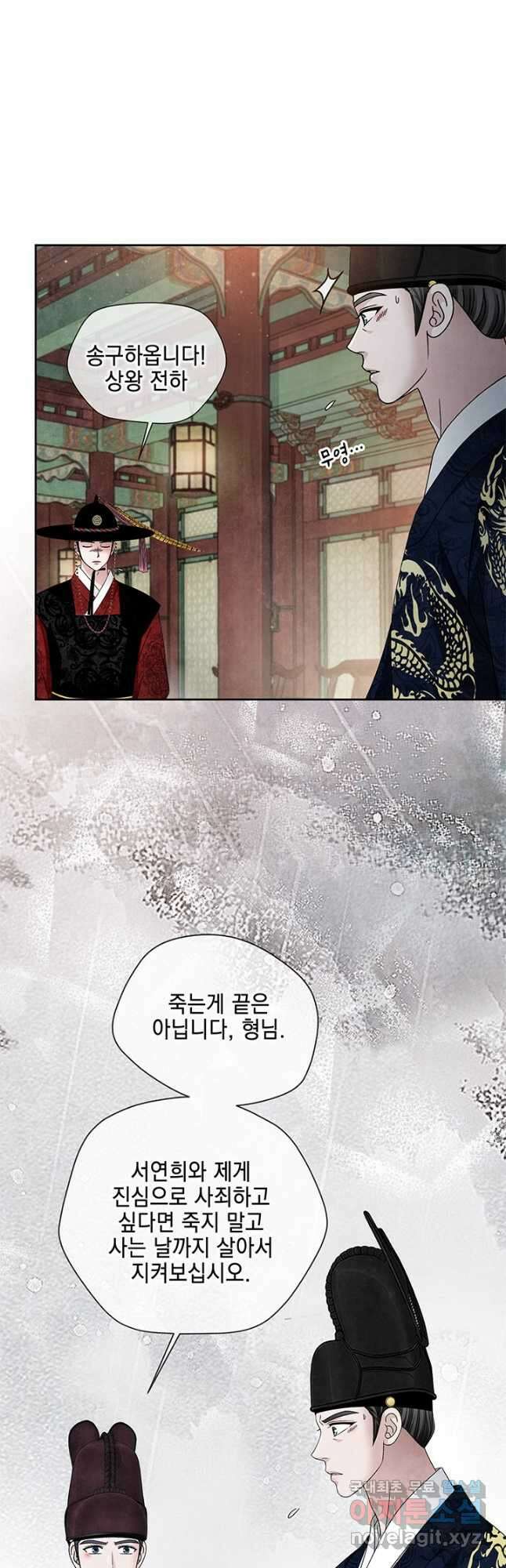 폐월화 : 야수의 꽃 122화 31