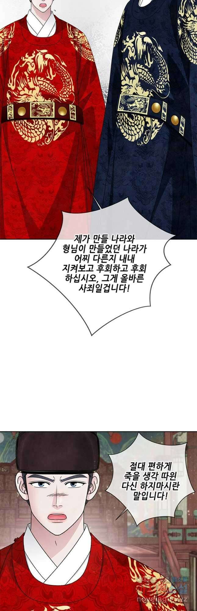 폐월화 : 야수의 꽃 122화 32
