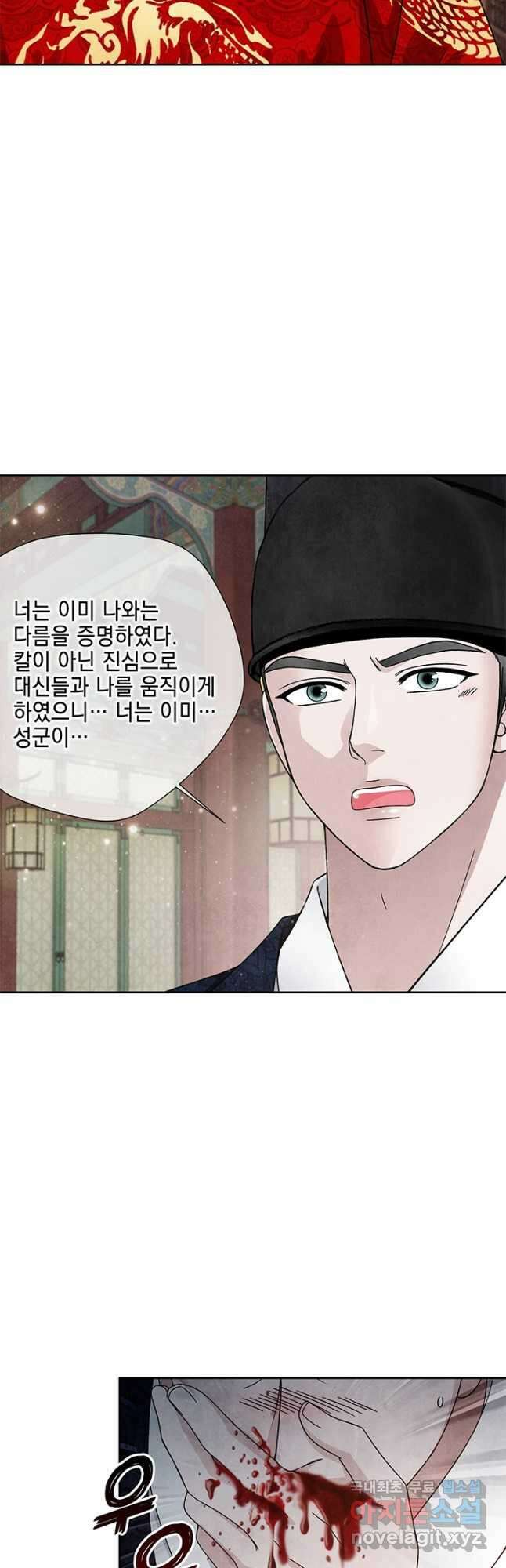 폐월화 : 야수의 꽃 122화 33