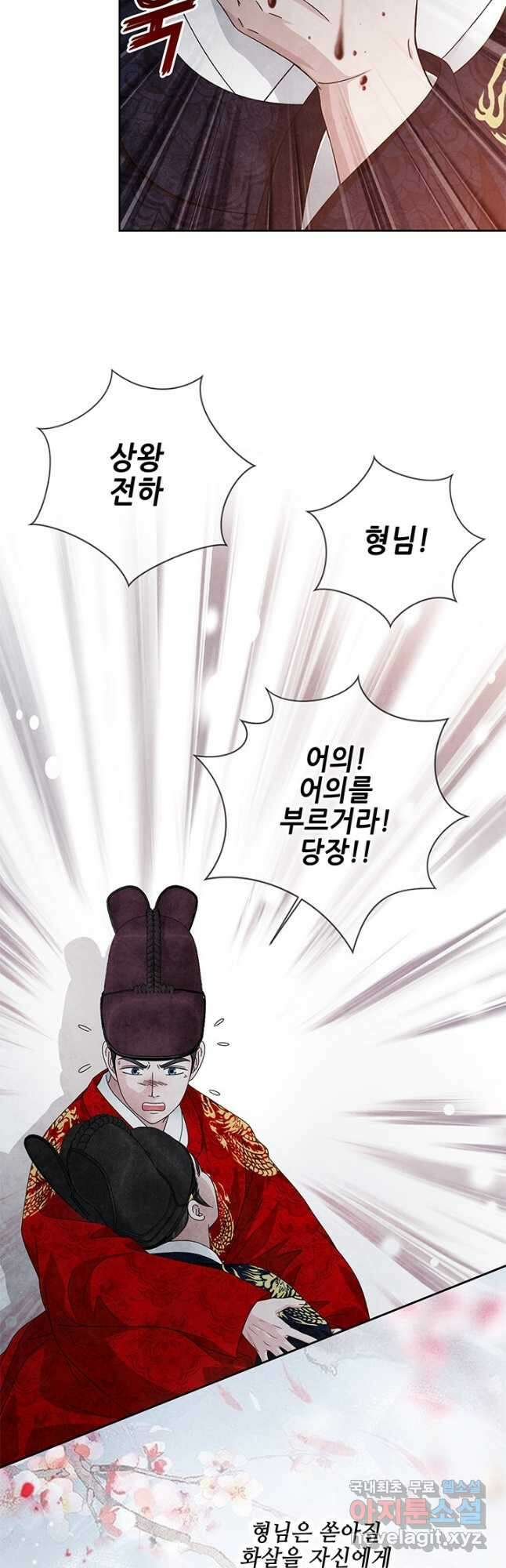 폐월화 : 야수의 꽃 122화 34