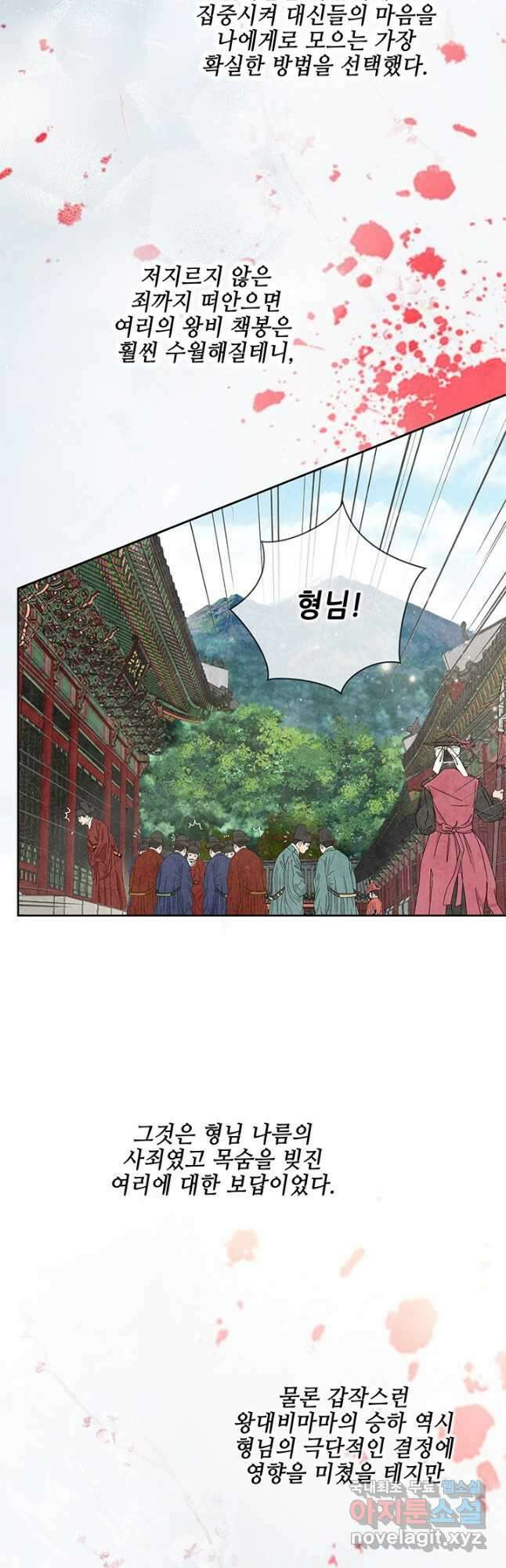 폐월화 : 야수의 꽃 122화 35