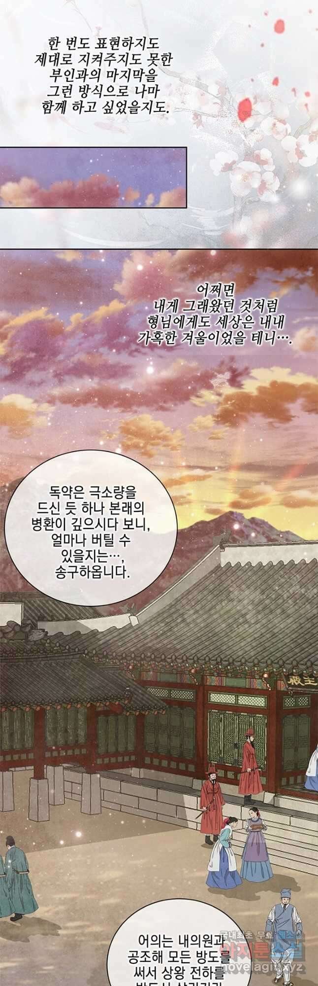 폐월화 : 야수의 꽃 122화 36