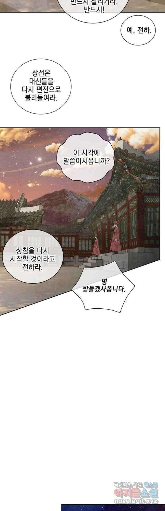 폐월화 : 야수의 꽃 122화 37