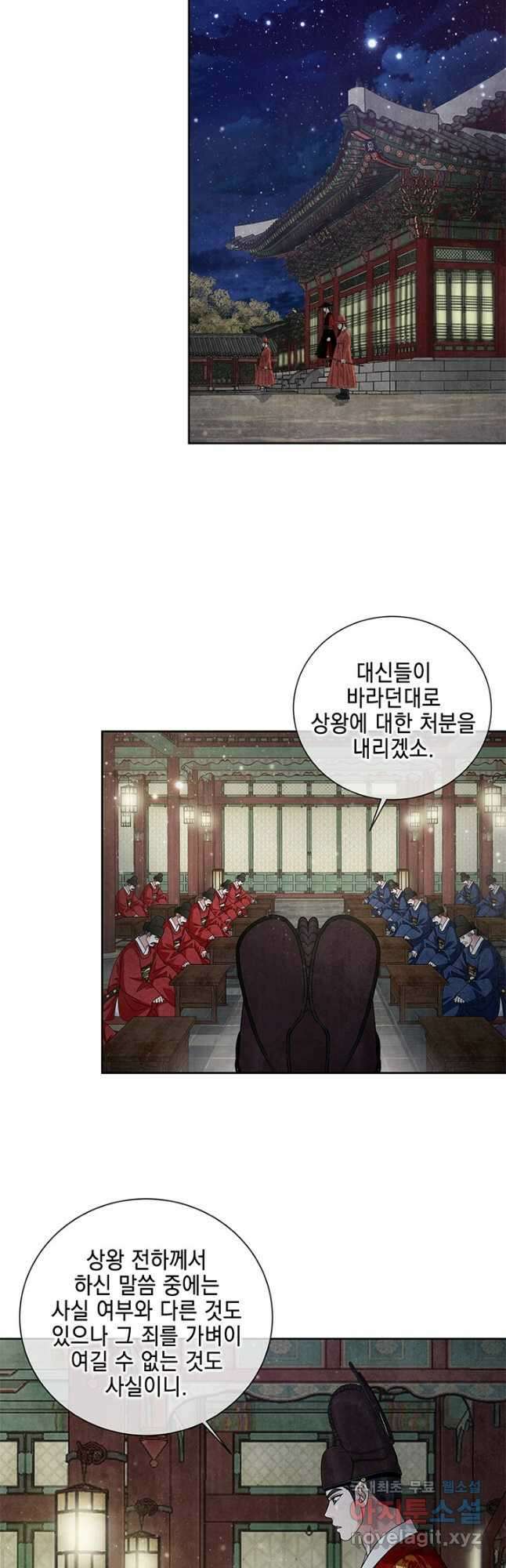 폐월화 : 야수의 꽃 122화 38