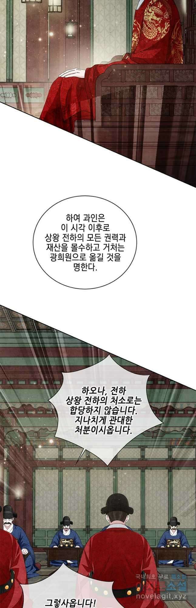 폐월화 : 야수의 꽃 122화 39