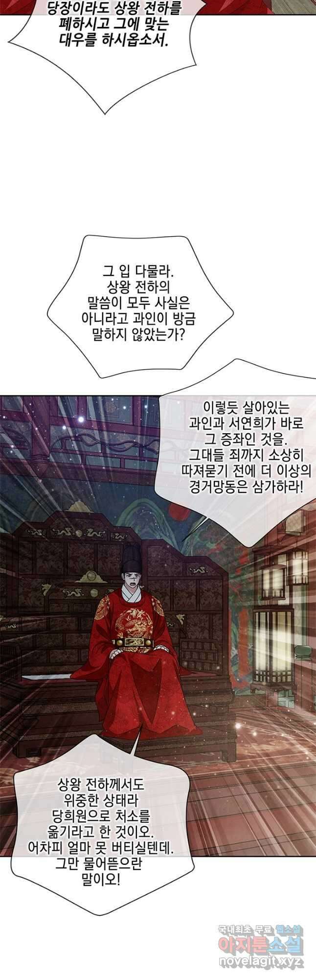 폐월화 : 야수의 꽃 122화 40
