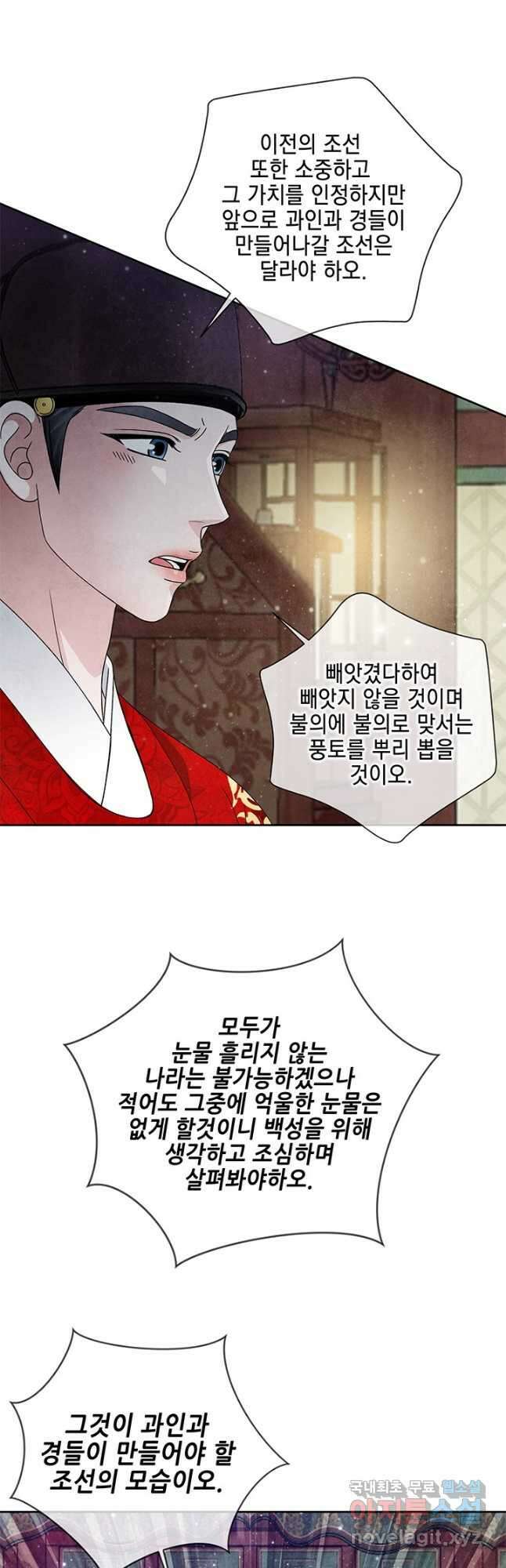 폐월화 : 야수의 꽃 122화 41