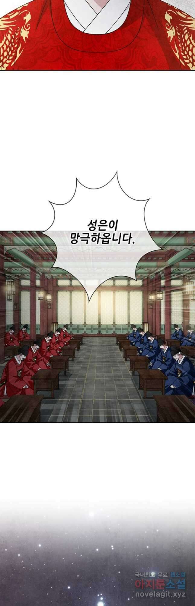 폐월화 : 야수의 꽃 122화 43