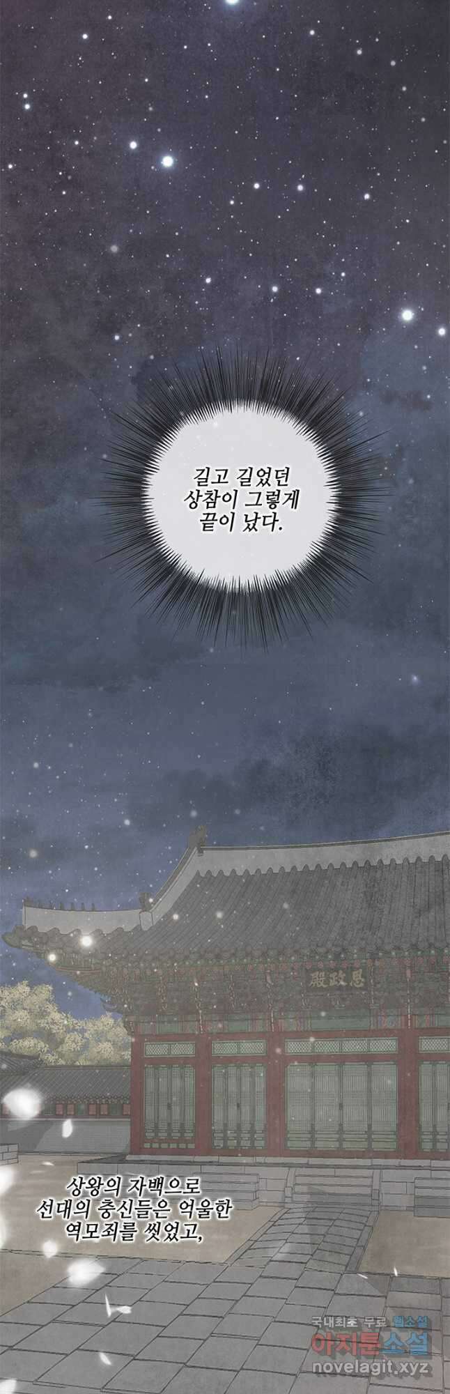 폐월화 : 야수의 꽃 122화 44
