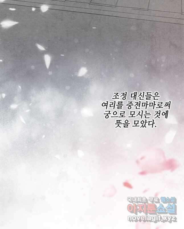 폐월화 : 야수의 꽃 122화 45