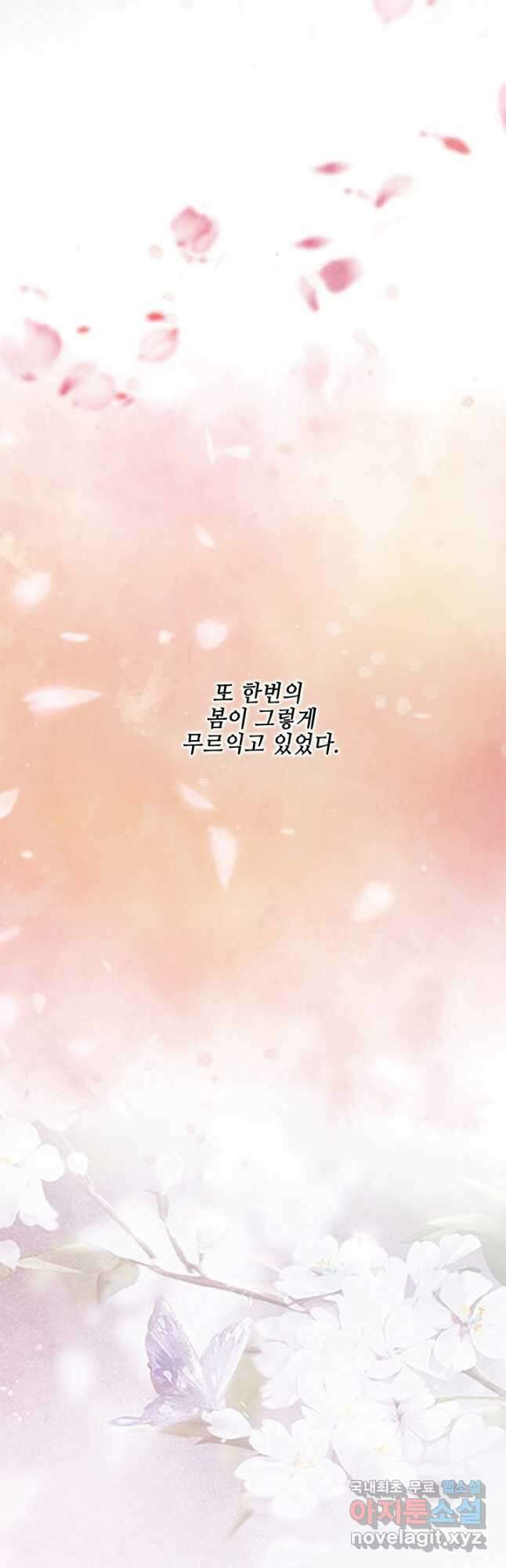 폐월화 : 야수의 꽃 122화 46
