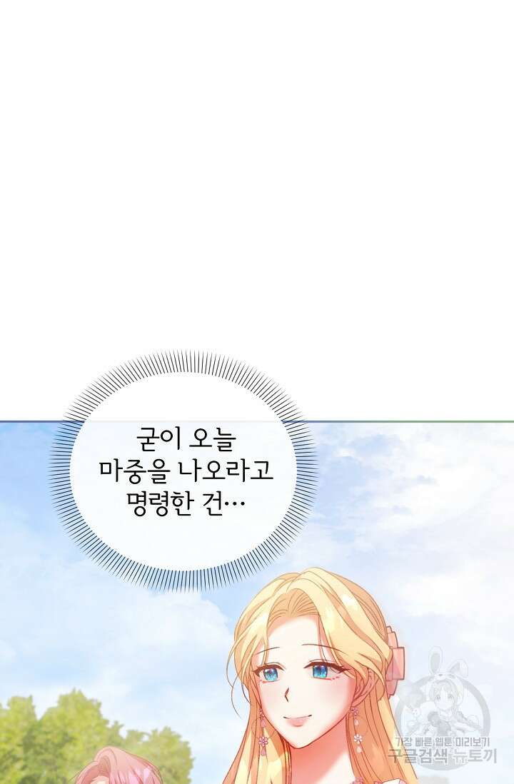 포식자의 혼약자 53화 4