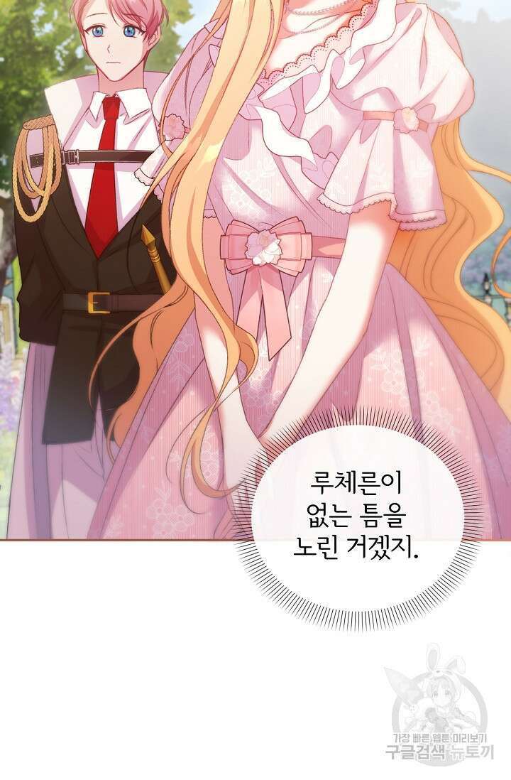 포식자의 혼약자 53화 5