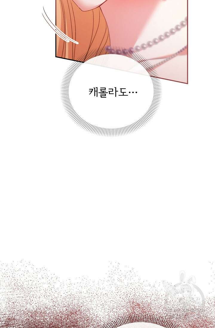포식자의 혼약자 53화 7