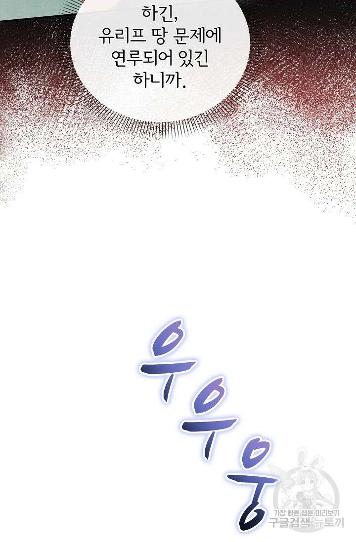 포식자의 혼약자 53화 9