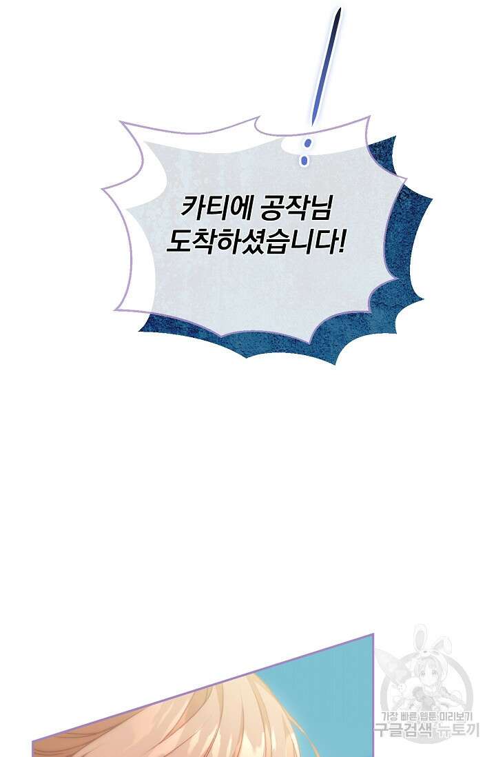 포식자의 혼약자 53화 10