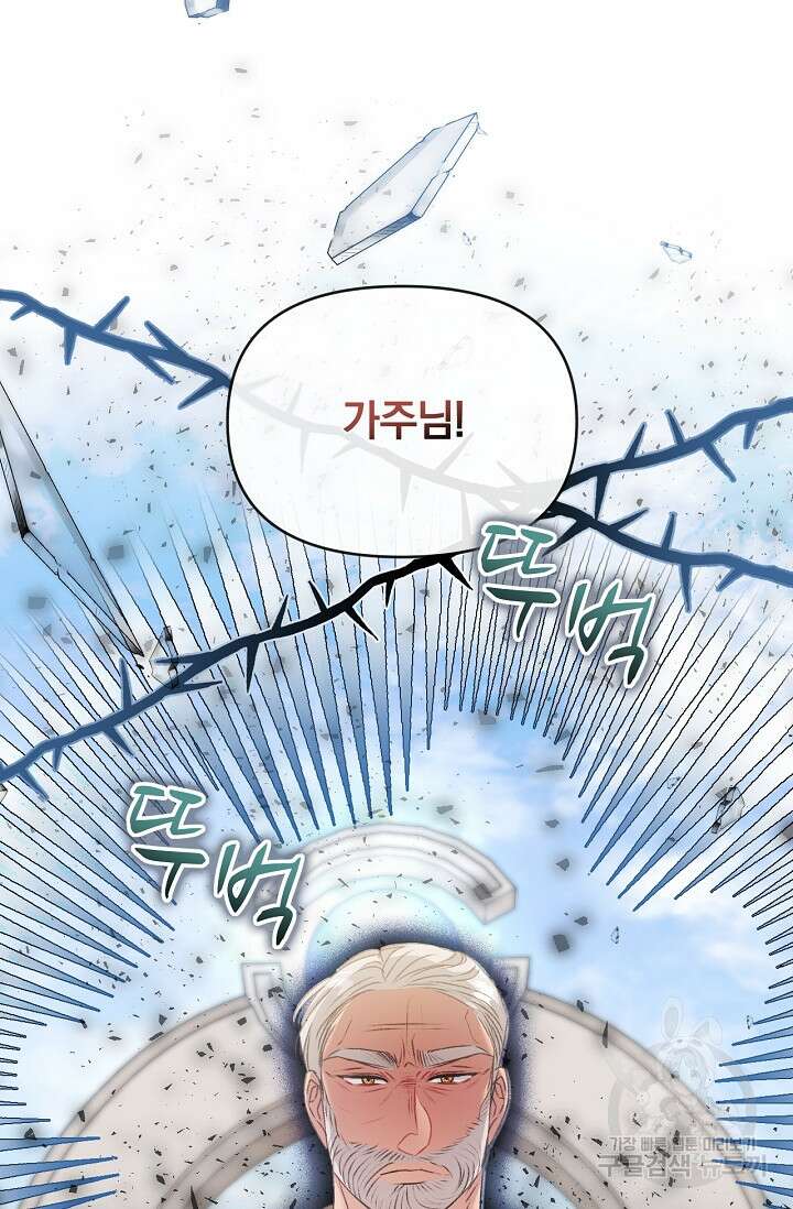 포식자의 혼약자 53화 12