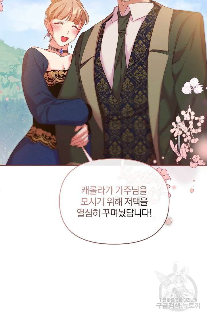 포식자의 혼약자 53화 15