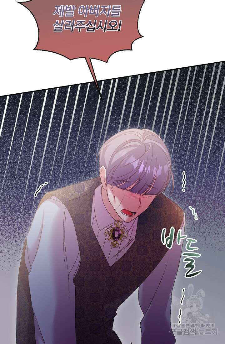 포식자의 혼약자 53화 21