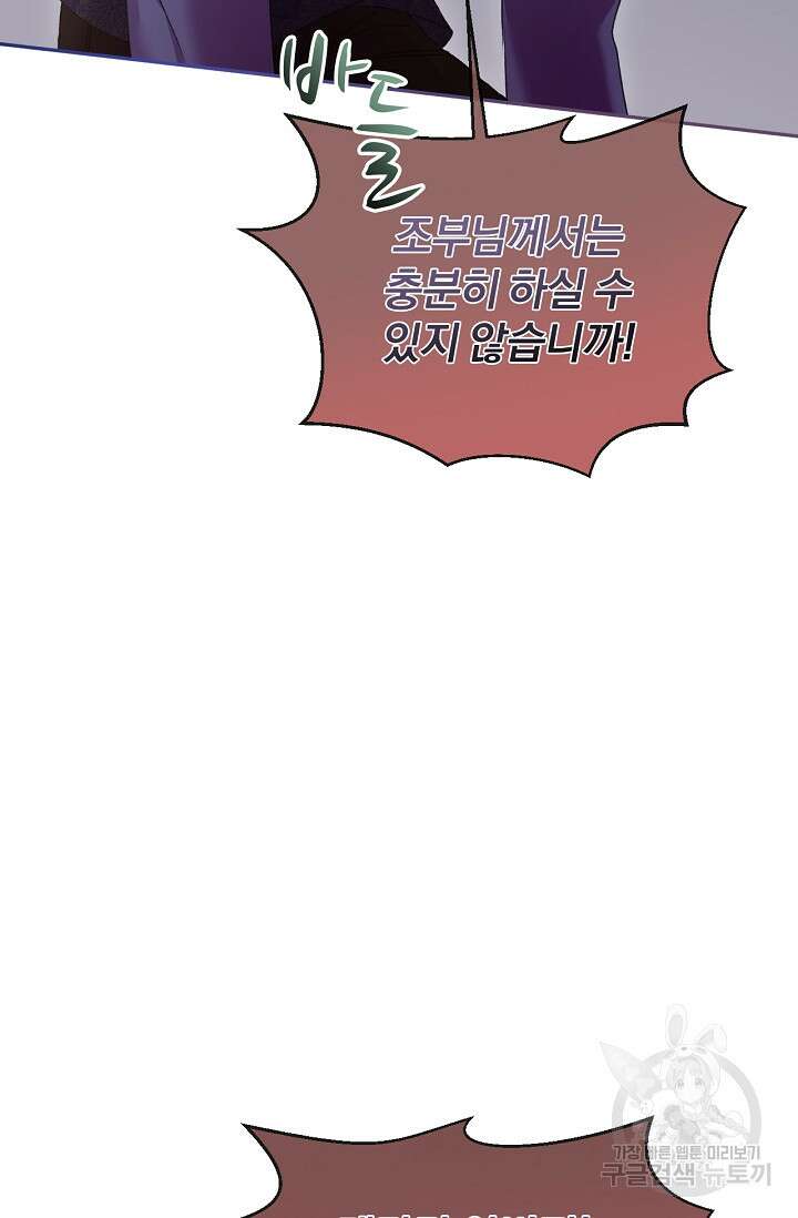 포식자의 혼약자 53화 22