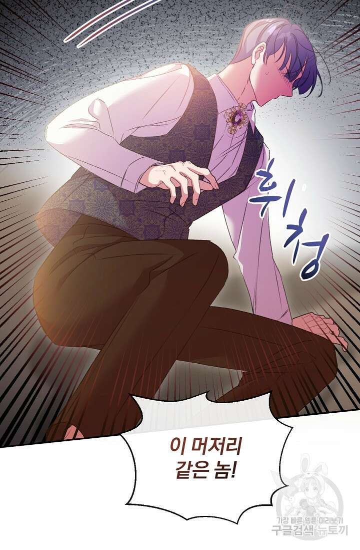 포식자의 혼약자 53화 25