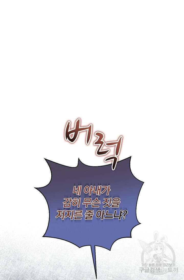 포식자의 혼약자 53화 26