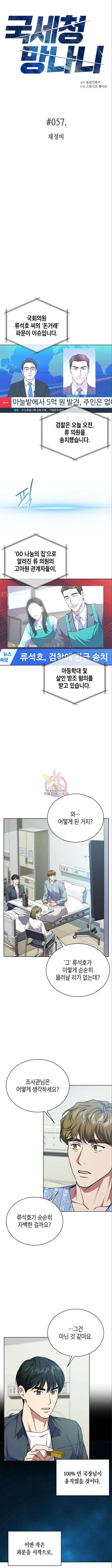 국세청 망나니 57화 1