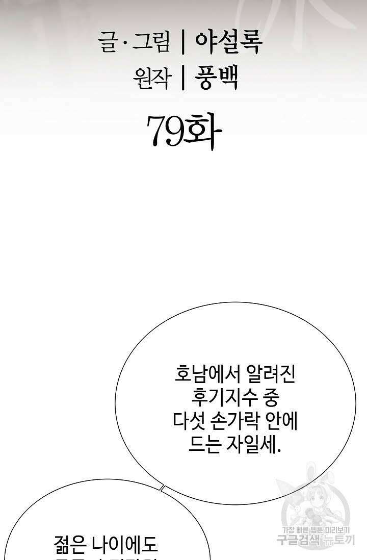 아! 형산파 79화 2