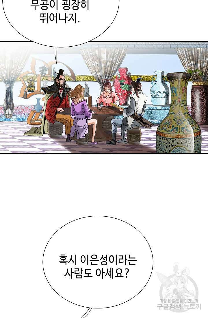 아! 형산파 79화 3