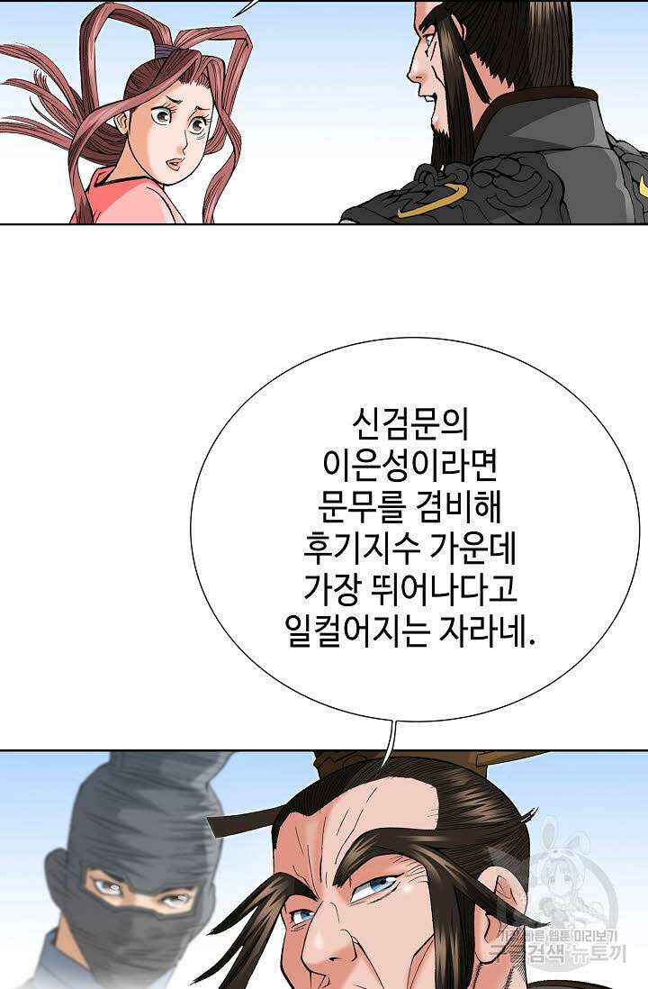 아! 형산파 79화 4