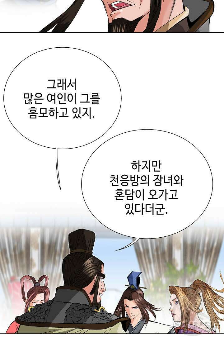 아! 형산파 79화 5