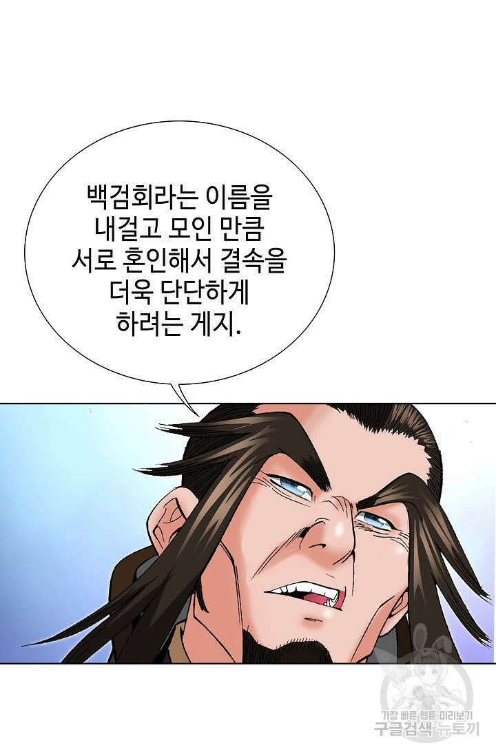 아! 형산파 79화 6