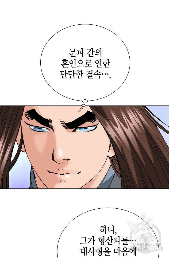 아! 형산파 79화 7