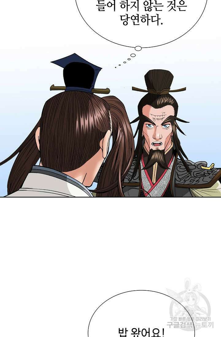 아! 형산파 79화 8