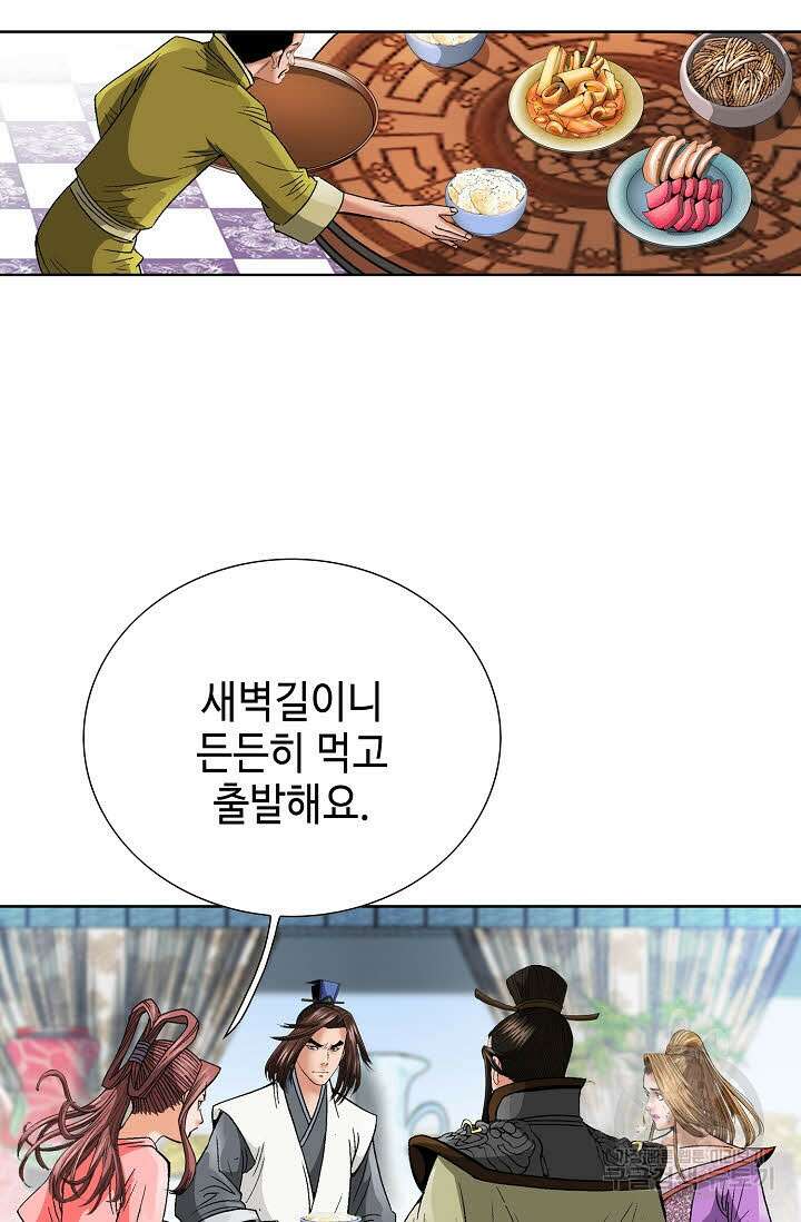 아! 형산파 79화 10