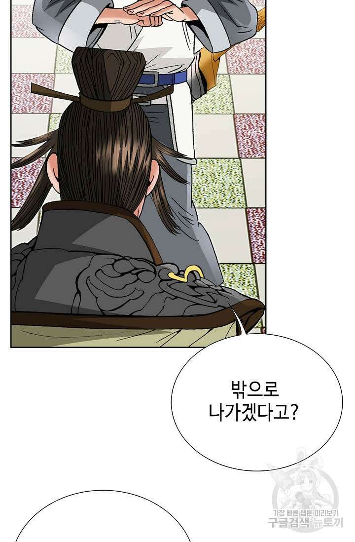 아! 형산파 79화 25