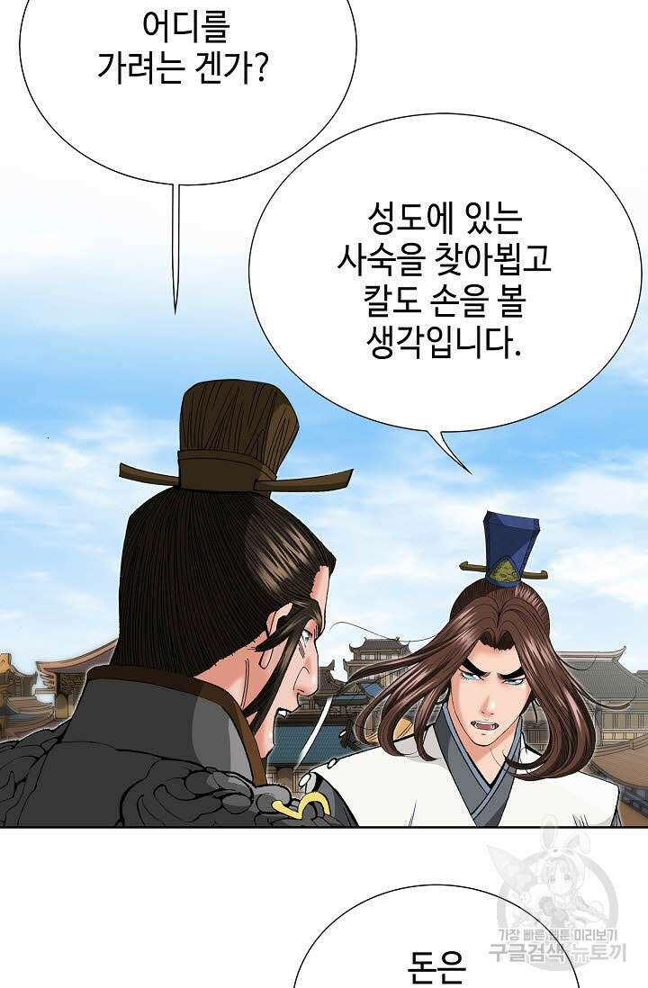 아! 형산파 79화 26