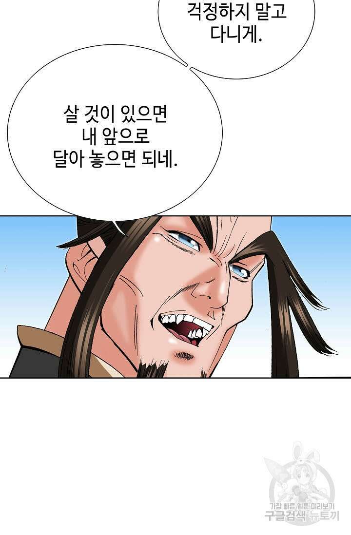 아! 형산파 79화 27
